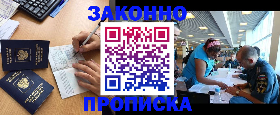 купить прописку в Кудрово