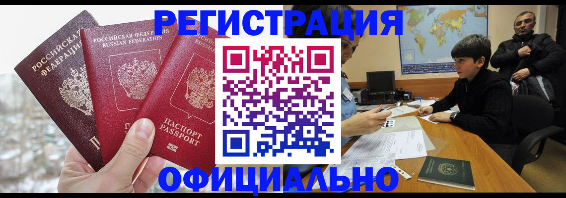 прописка от собственника в Кудрово